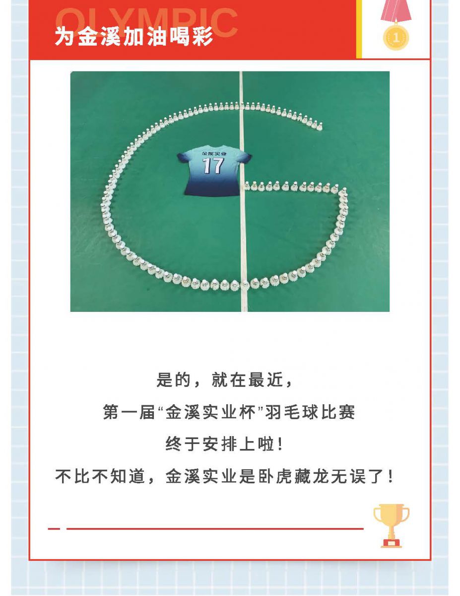 @金溪人，誰“羽”爭鋒！