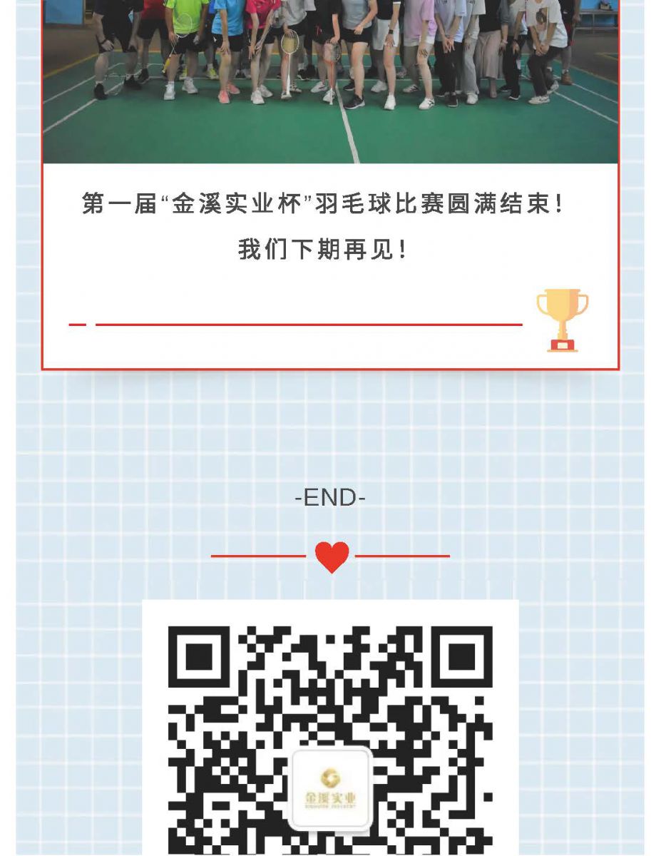 @金溪人，誰“羽”爭鋒！