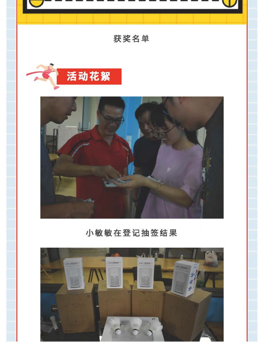 @金溪人，誰“羽”爭鋒！