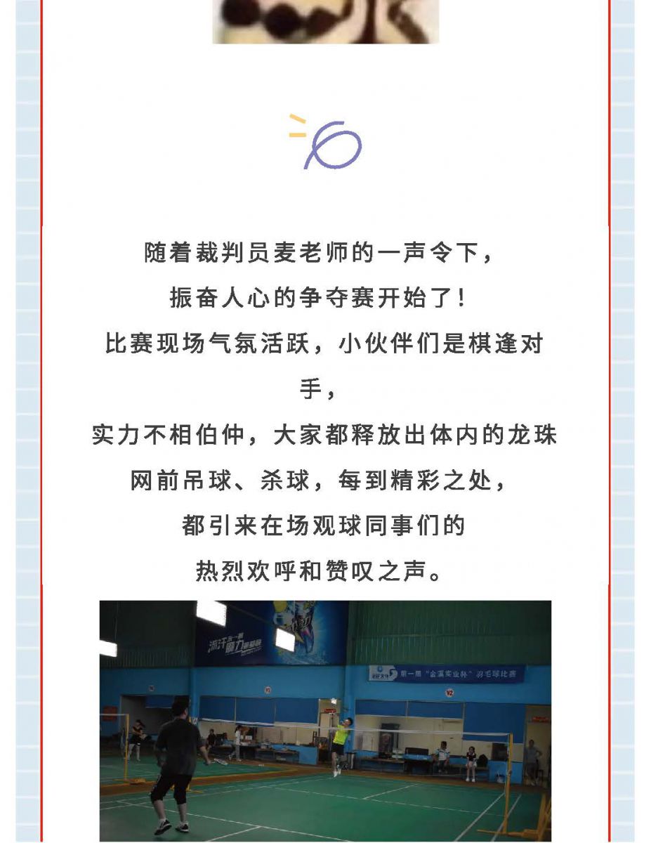 @金溪人，誰“羽”爭鋒！