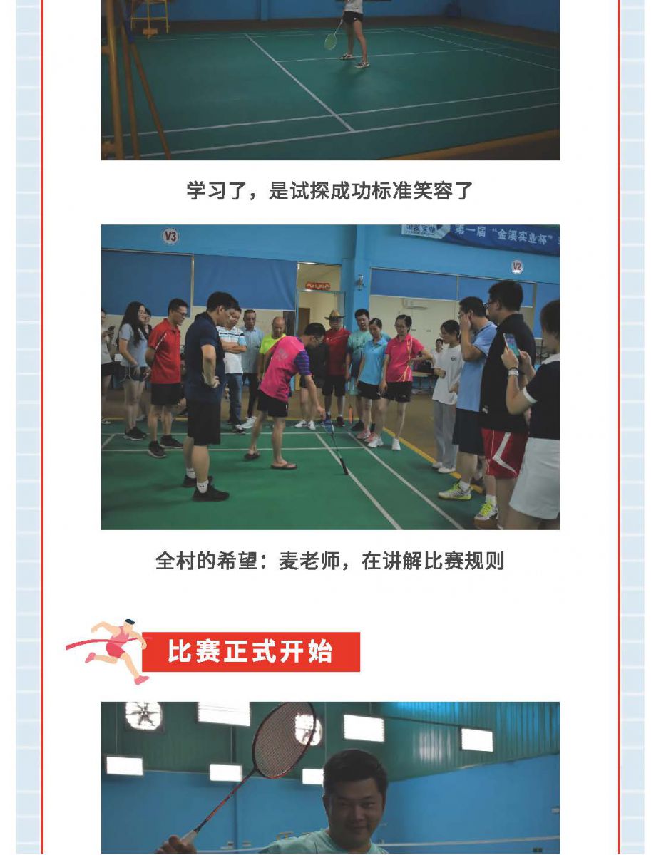 @金溪人，誰“羽”爭鋒！