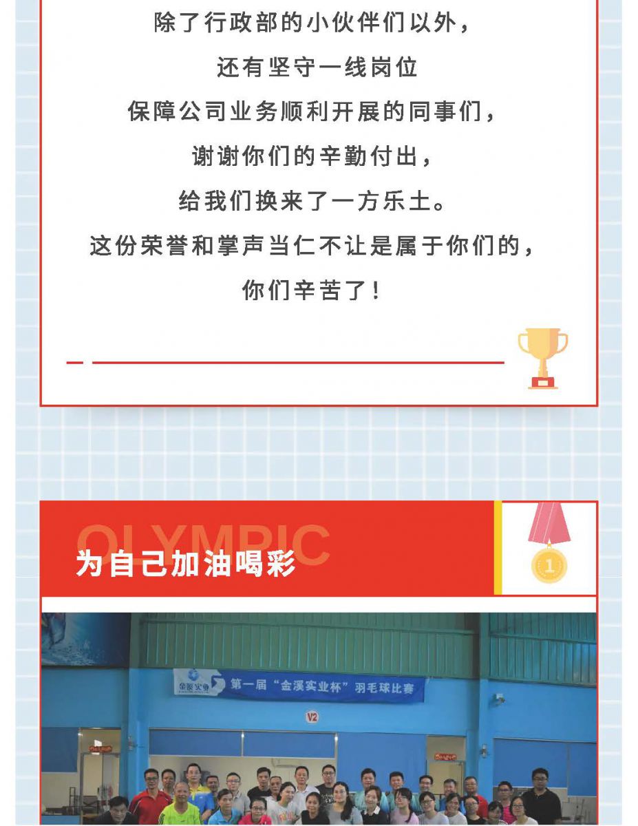 @金溪人，誰“羽”爭鋒！