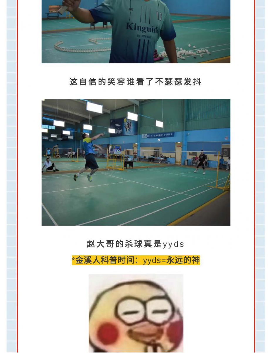 @金溪人，誰“羽”爭鋒！